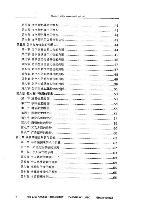 名片预测法_刘朴生.pdf