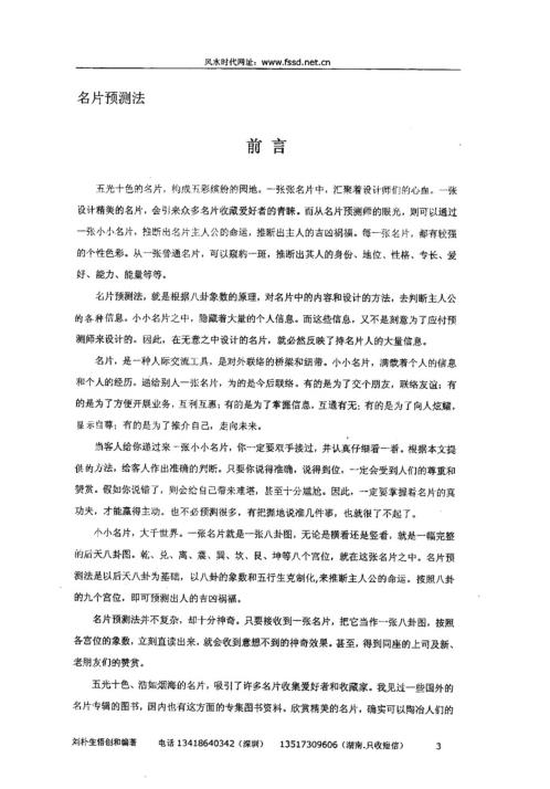 名片预测法_刘朴生.pdf