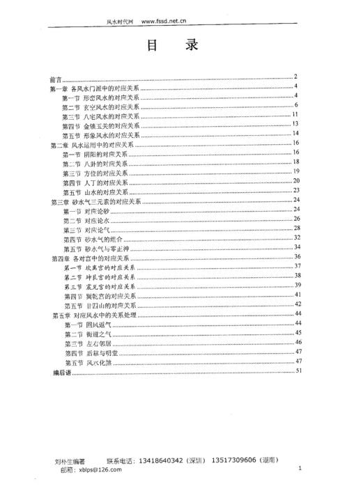 对应风水学_刘朴生.pdf