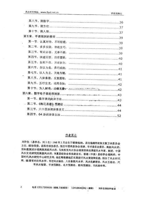 手表预测法_刘朴生.pdf