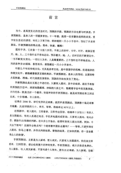 手表预测法_刘朴生.pdf