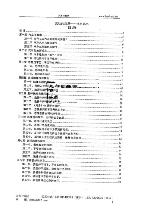 汽车风水_刘朴生.pdf