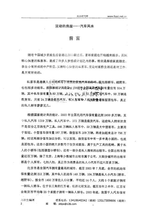 汽车风水_刘朴生.pdf