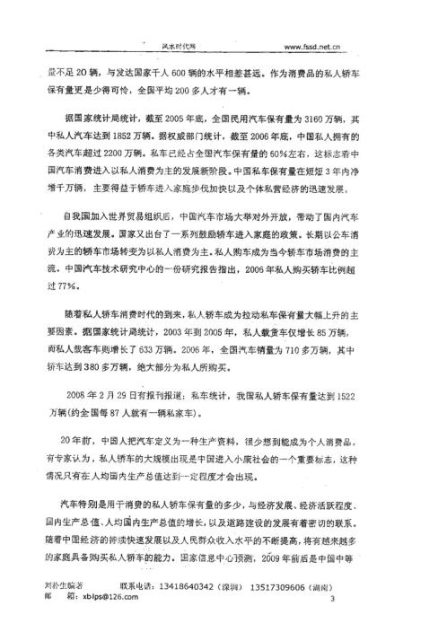 汽车风水_刘朴生.pdf