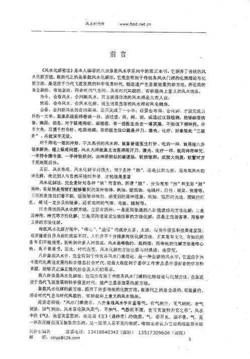 风水化解密法_刘朴生.pdf