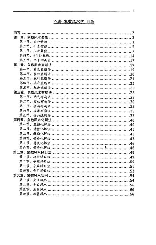 八卦象数风水学_刘朴生.pdf