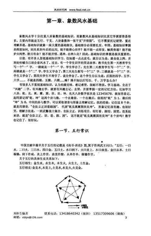 八卦象数风水学_刘朴生.pdf