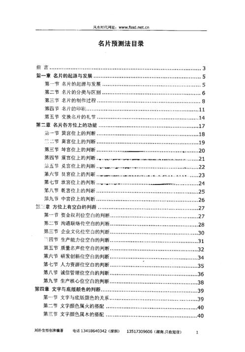 名片预测法_内部资料_刘朴生.pdf