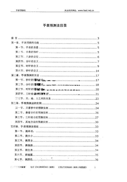 手表预测法_内部资料_刘朴生.pdf