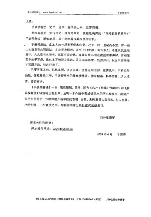 手表预测法_内部资料_刘朴生.pdf