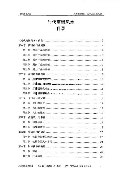 时代商铺风水学_内部资料_刘朴生.pdf