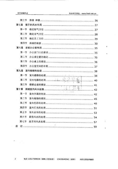 时代商铺风水学_内部资料_刘朴生.pdf