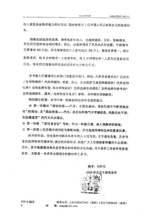 汽车风水_内部资料_刘朴生.pdf