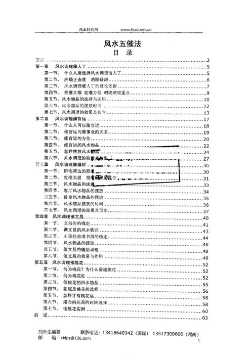 阳宅风水五催法_内部资料_刘朴生.pdf