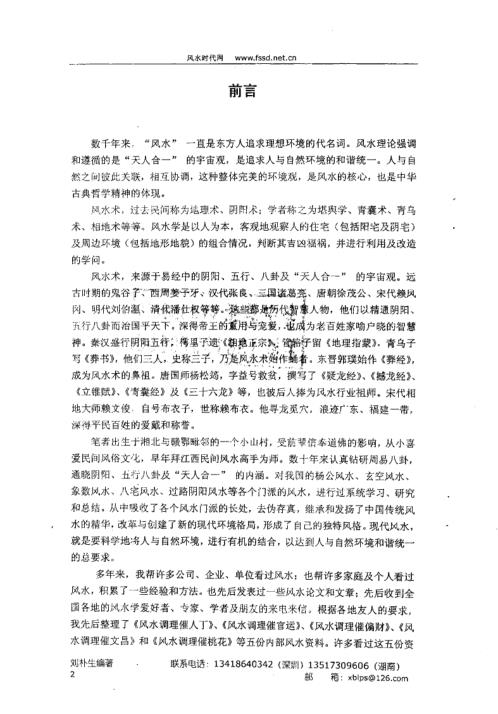 阳宅风水五催法_内部资料_刘朴生.pdf