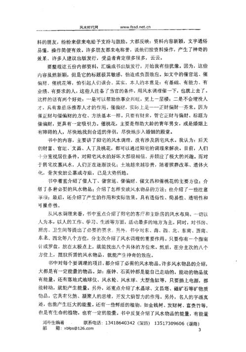 阳宅风水五催法_内部资料_刘朴生.pdf