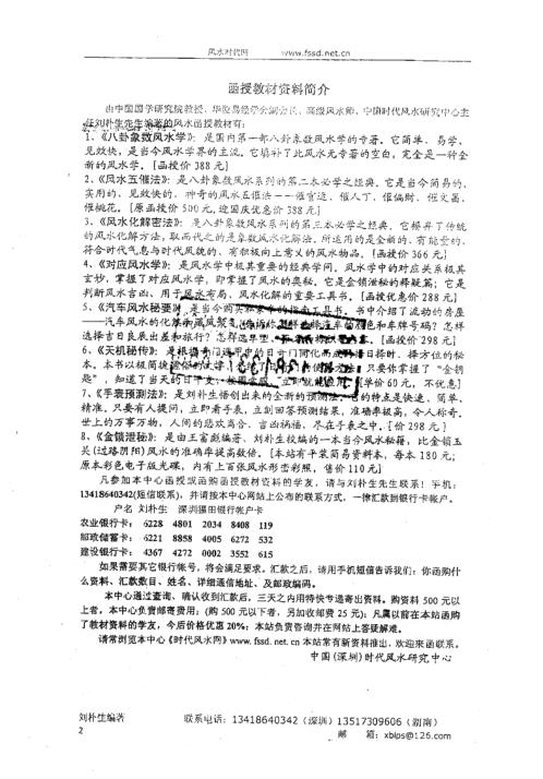 风水化解秘法_内部资料_刘朴生.pdf