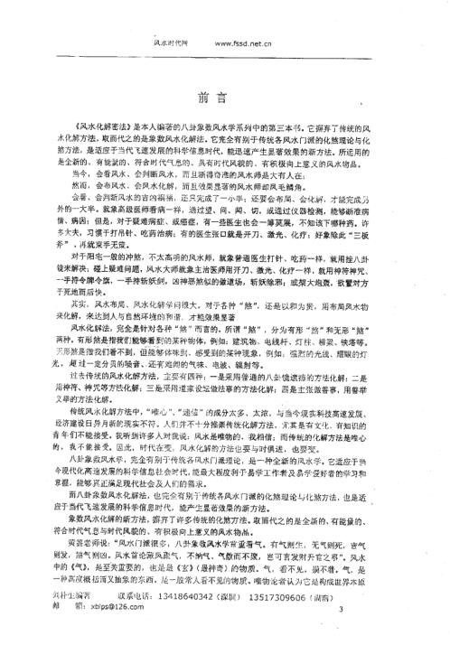 风水化解秘法_内部资料_刘朴生.pdf