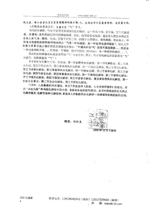 风水化解秘法_内部资料_刘朴生.pdf