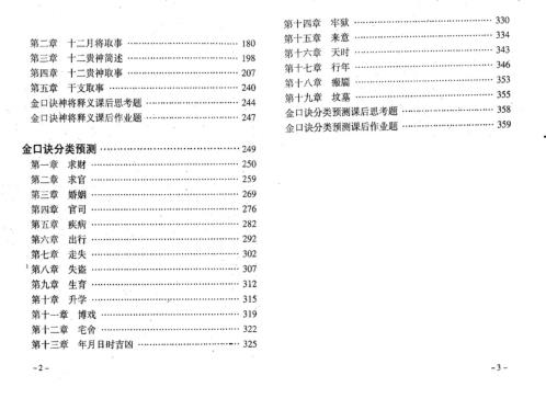 金口诀函授教材_刘柏林.pdf