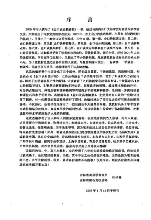 金口诀启蒙引领_初级本_刘柏林.pdf