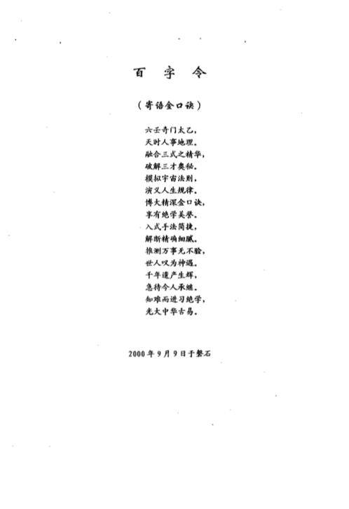 金口诀启蒙引领_初级本_刘柏林.pdf