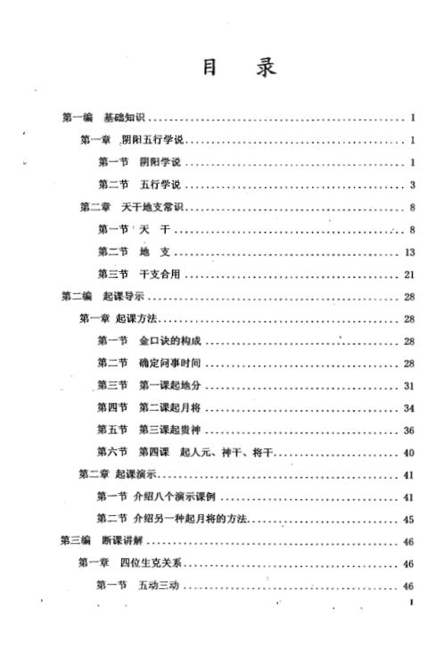 金口诀启蒙引领_初级本_刘柏林.pdf