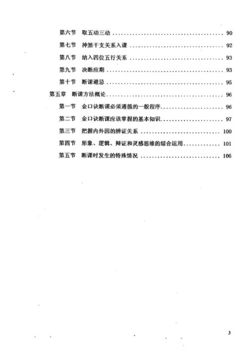 金口诀启蒙引领_初级本_刘柏林.pdf