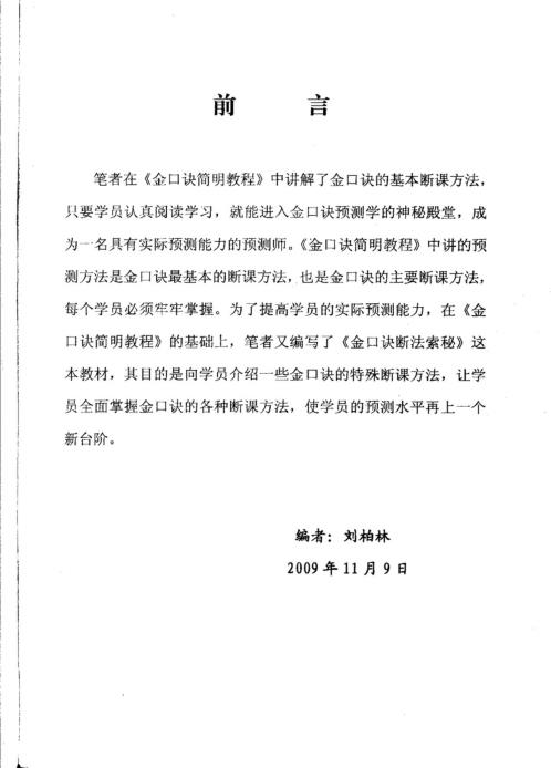 金口诀断法索秘_提高本_刘柏林.pdf