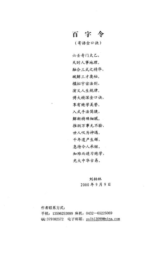 金口诀断法索秘_提高本_刘柏林.pdf