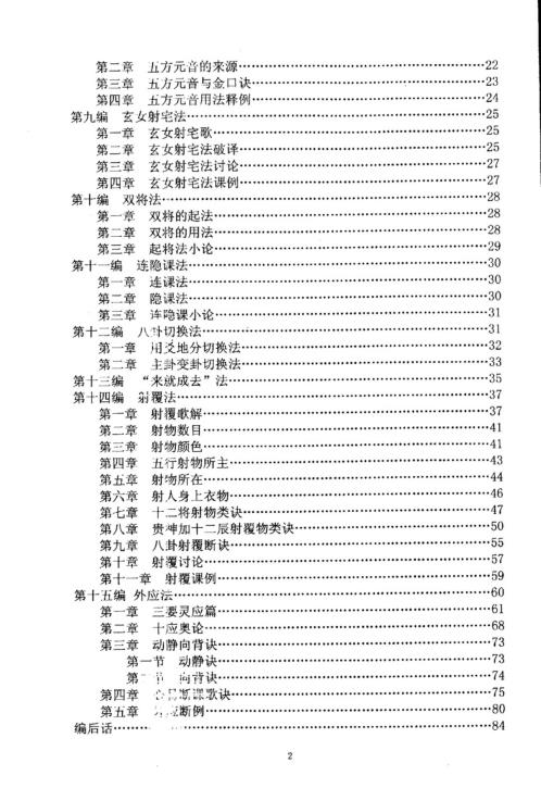 金口诀断法索秘_提高本_刘柏林.pdf