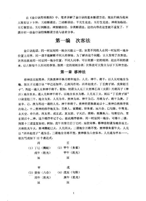 金口诀断法索秘_提高本_刘柏林.pdf