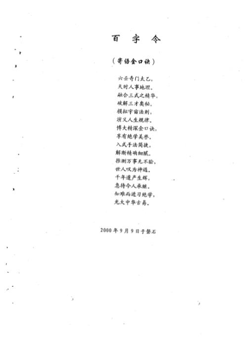 金口诀深造导读_中级本_刘柏林.pdf