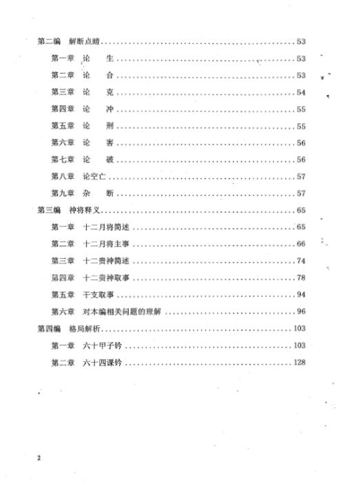 金口诀深造导读_中级本_刘柏林.pdf