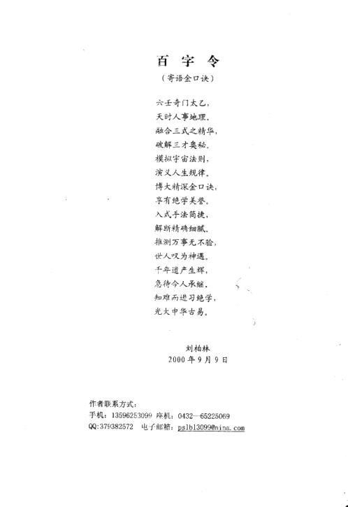 金口诀简明教程_基础本_刘柏林.pdf