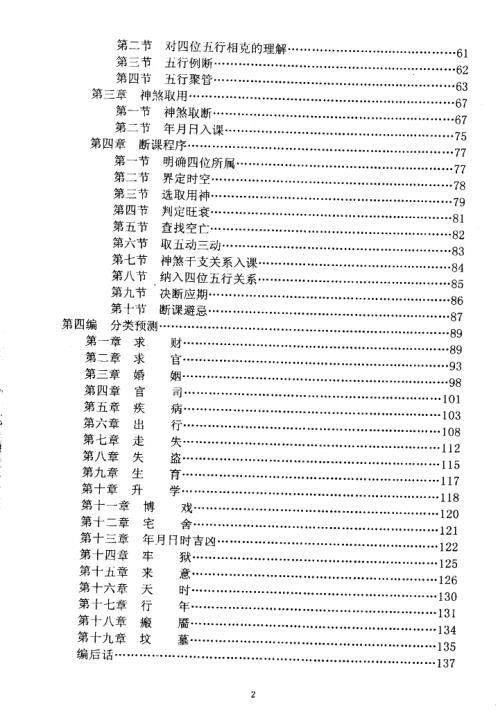 金口诀简明教程_基础本_刘柏林.pdf