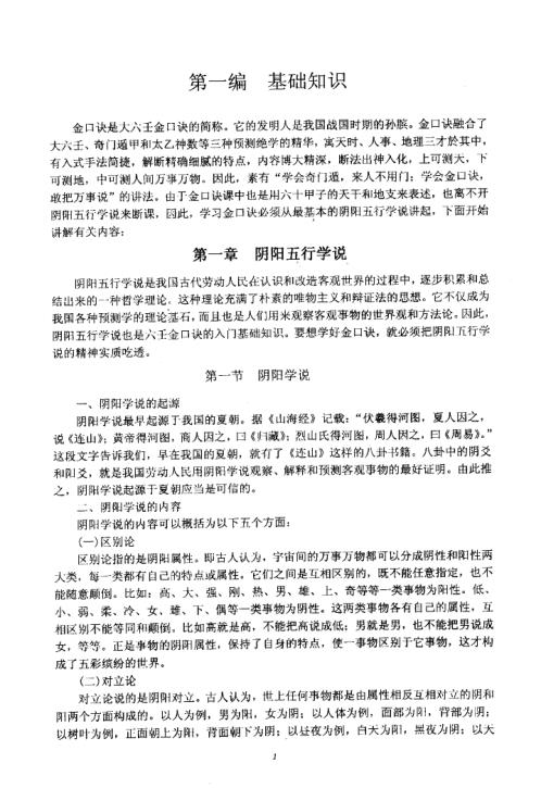 金口诀简明教程_基础本_刘柏林.pdf