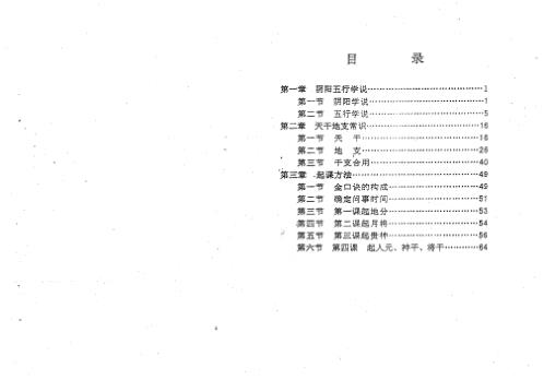 金口诀教材_起课方法_刘柏林.pdf