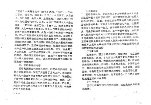 金口诀教材_起课方法_刘柏林.pdf