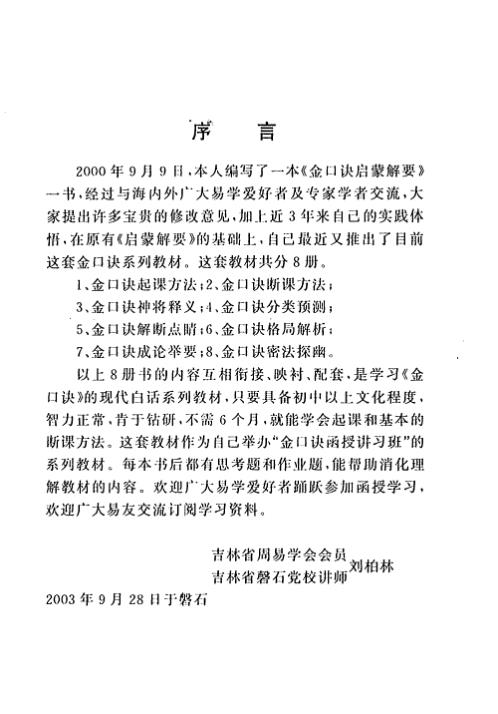 金口诀教材_成论案要_刘柏林.pdf