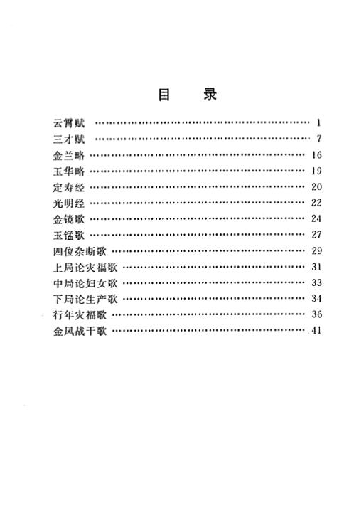 金口诀教材_成论案要_刘柏林.pdf