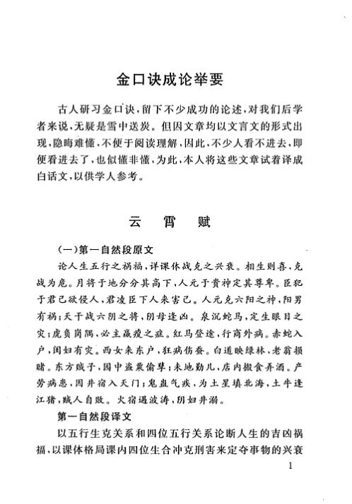 金口诀教材_成论案要_刘柏林.pdf