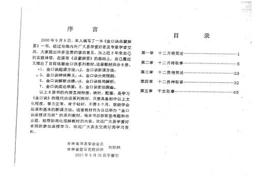 金口诀教材_神将释义_刘柏林.pdf