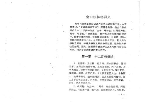 金口诀教材_神将释义_刘柏林.pdf