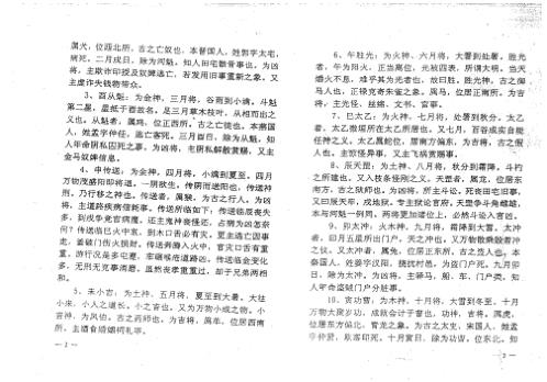 金口诀教材_神将释义_刘柏林.pdf