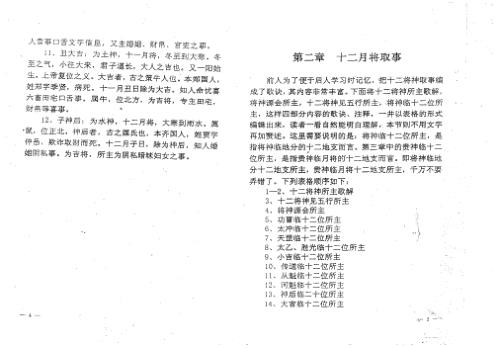 金口诀教材_神将释义_刘柏林.pdf