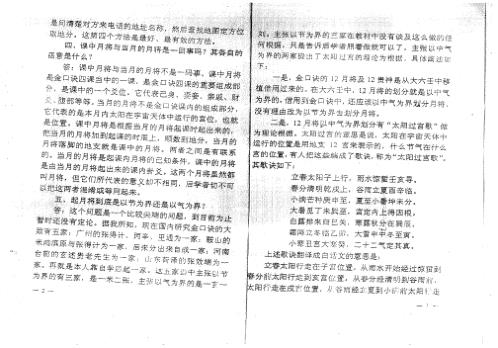 金口诀教材_答疑集锦_刘柏林.pdf