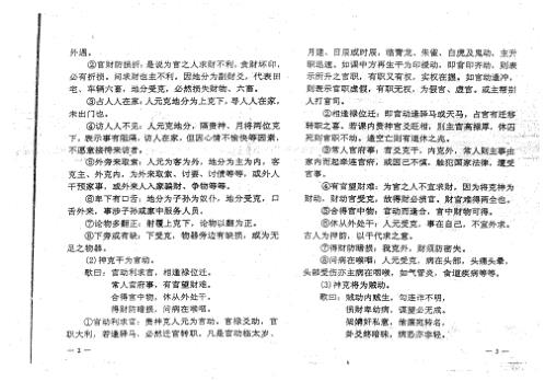 金口诀教材_断课方法_刘柏林.pdf