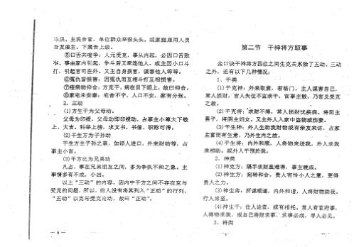 金口诀教材_断课方法_刘柏林.pdf