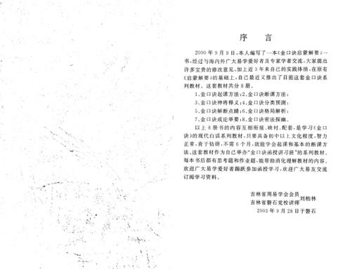 金口诀教材_解断点晴_刘柏林.pdf